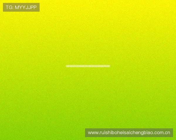 世界杯瑞士对阵加拿大比赛进球数预测与分析详解助你把握比赛走势